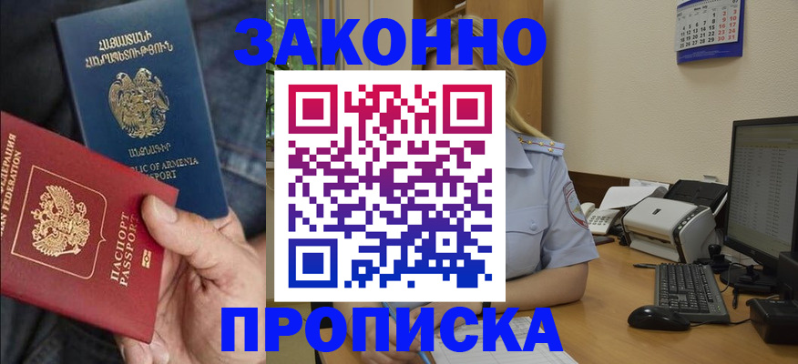 прописка в Карабаново